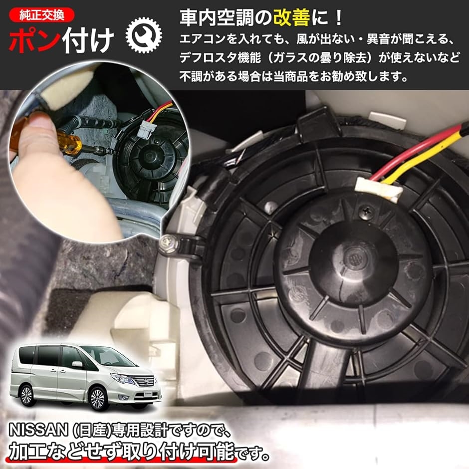 互換品】NISSAN 互換品 日産専用設計 ブロアモーター エアコン