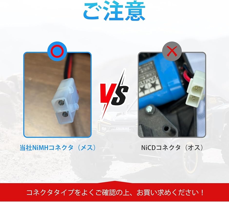 互換品】ラジコン タミヤ互換コネクター付き バッテリー7.2v NiMH