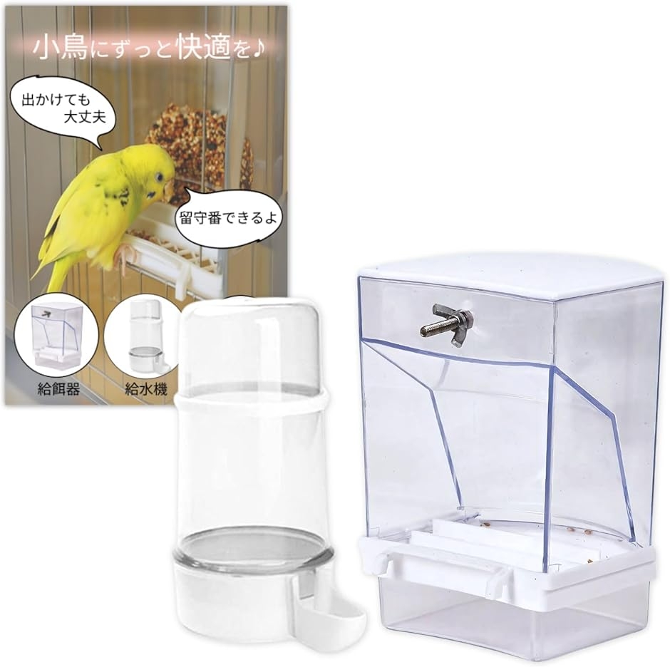 鳥 自動給餌器」の人気商品一覧 | 安い商品を通販サイトから探す