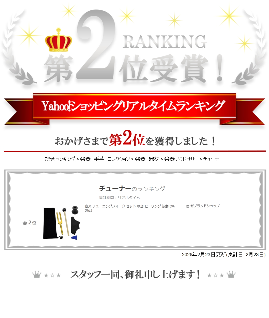 音叉 チューニングフォーク セット 瞑想 ヒーリング 波動 (963hz) : ゼ