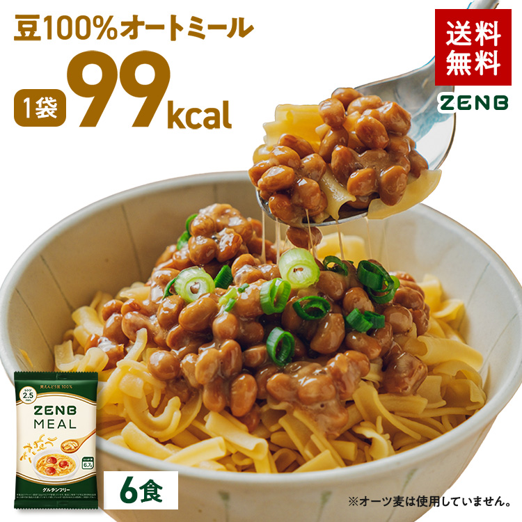 ZENB（ゼンブ） ゼンブミール 6食 豆100% オートミール 糖質オフ 糖質
