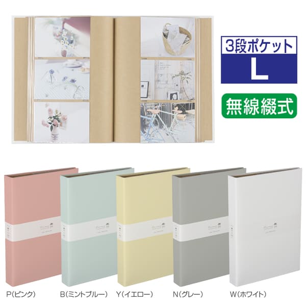 同色3冊セット】Harmaa（ハルマ―）ポケットアルバムL判3段 720枚収納