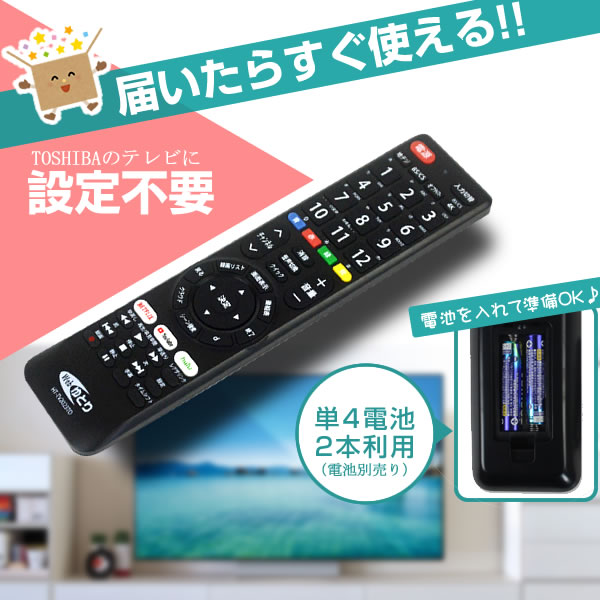 REGZA（レグザ） 東芝 テレビリモコン TOSHIBA 互換 汎用 設定不要
