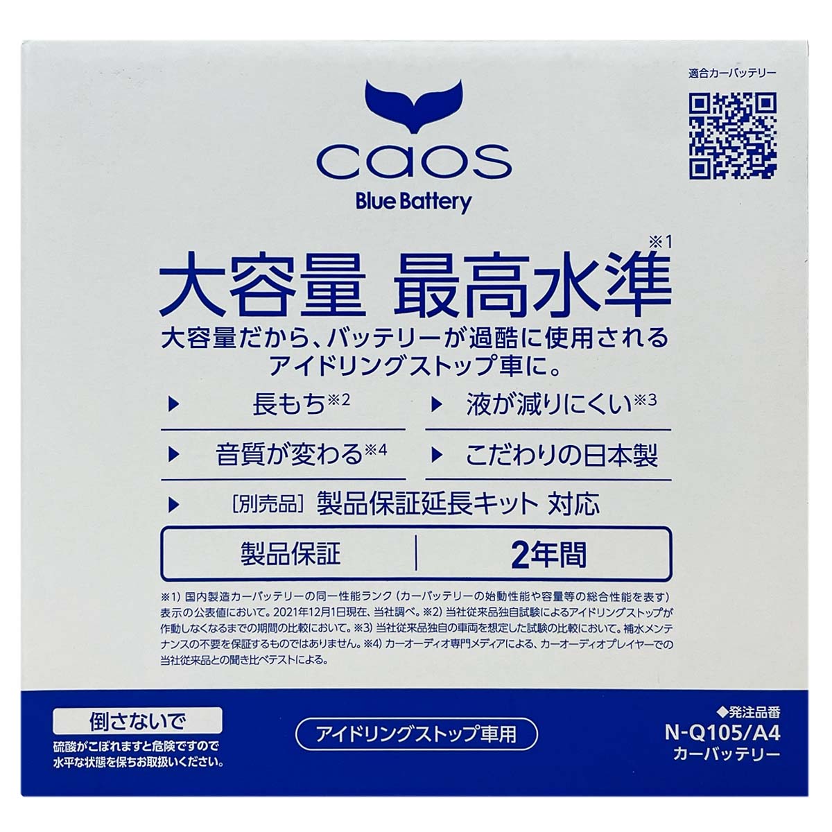 Panasonic（パナソニック） バッテリー N-Q105/A4 廃バッテリー回収