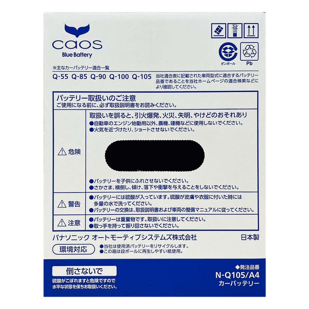 Panasonic（パナソニック） バッテリー N-Q105/A4 廃バッテリー回収