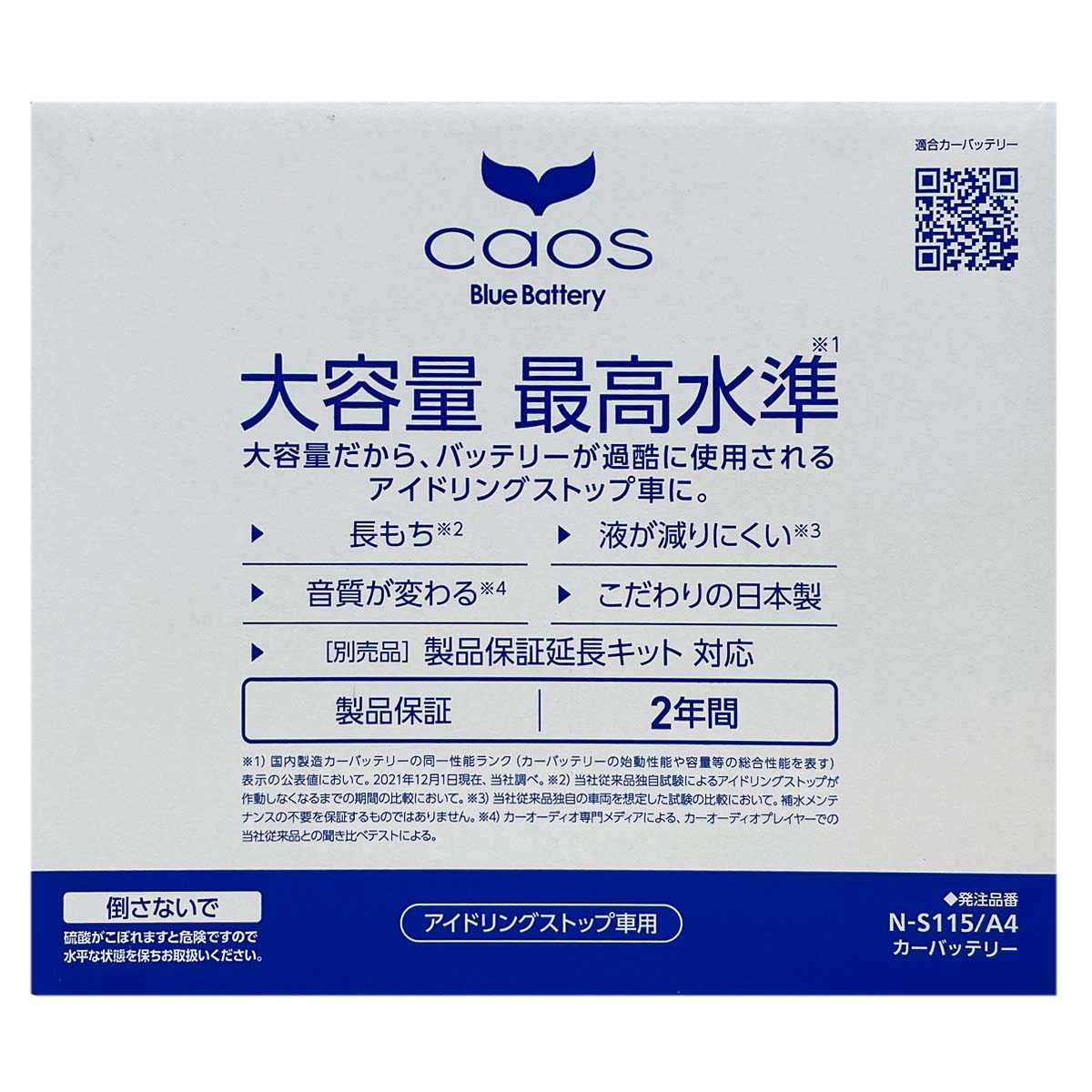 Panasonic（パナソニック） バッテリー N-S115/A4 廃バッテリー回収