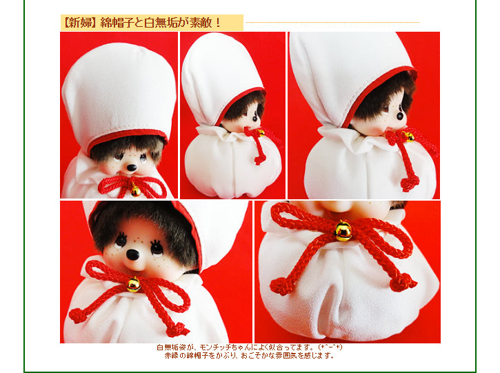 モンチッチ（和装）のバルーン電報「ウェディングお手玉モンチッチ和装