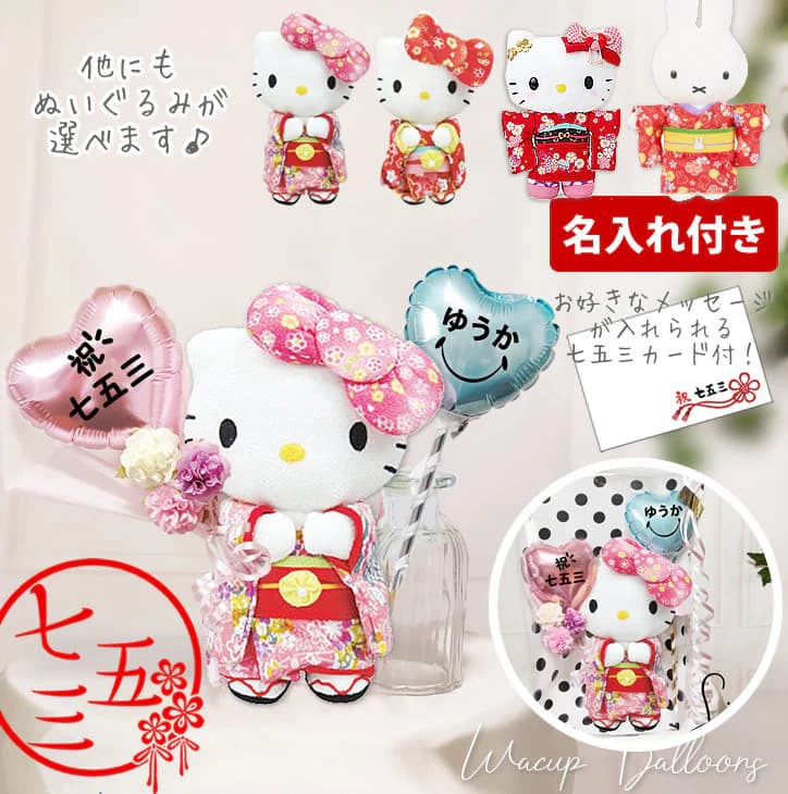 レア 未開封 マクドナルド キティ マイメロ 変身 ぬいぐるみ 3点セット