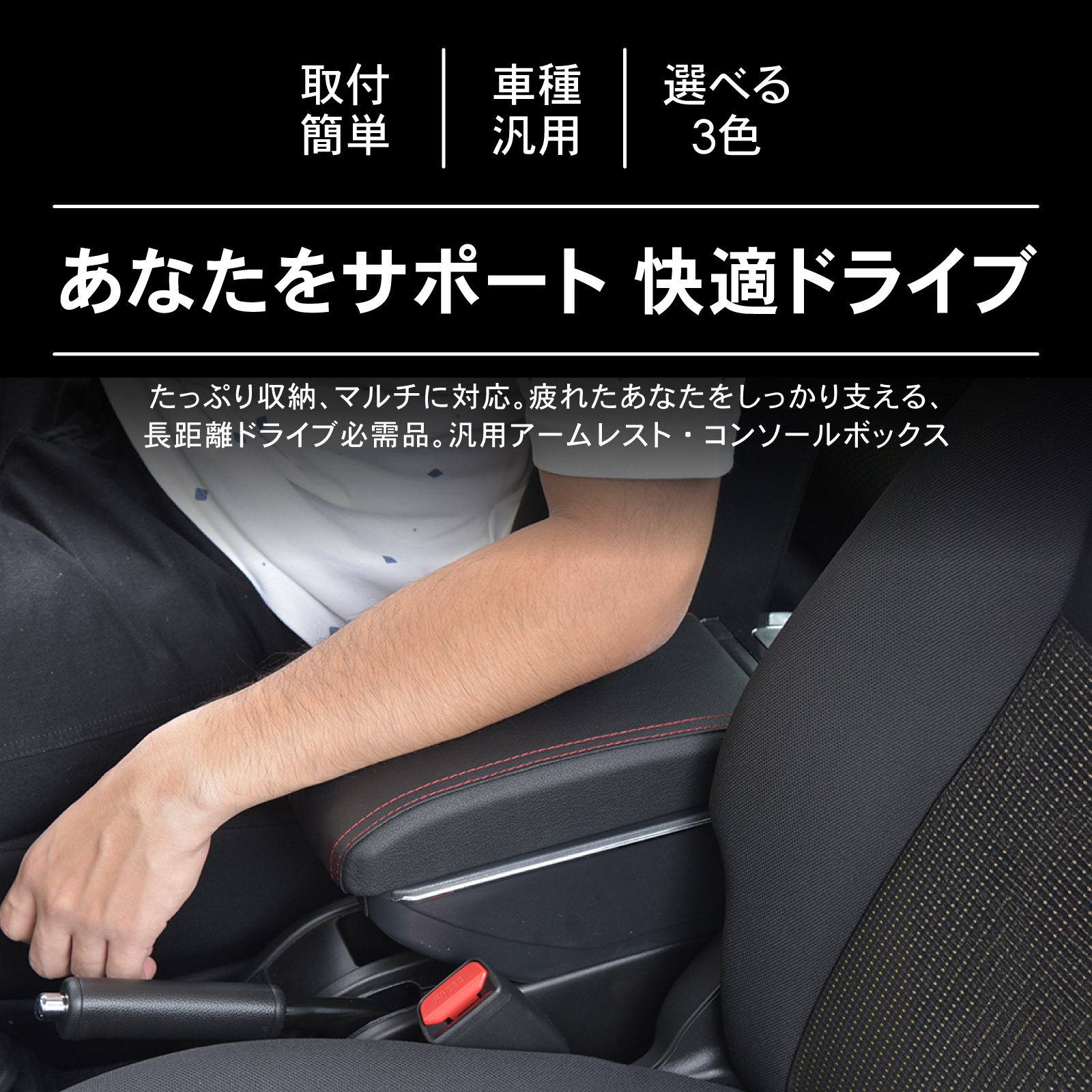 アームレスト 車 収納ボックス 汎用 多機能 肘掛 クッション 収納