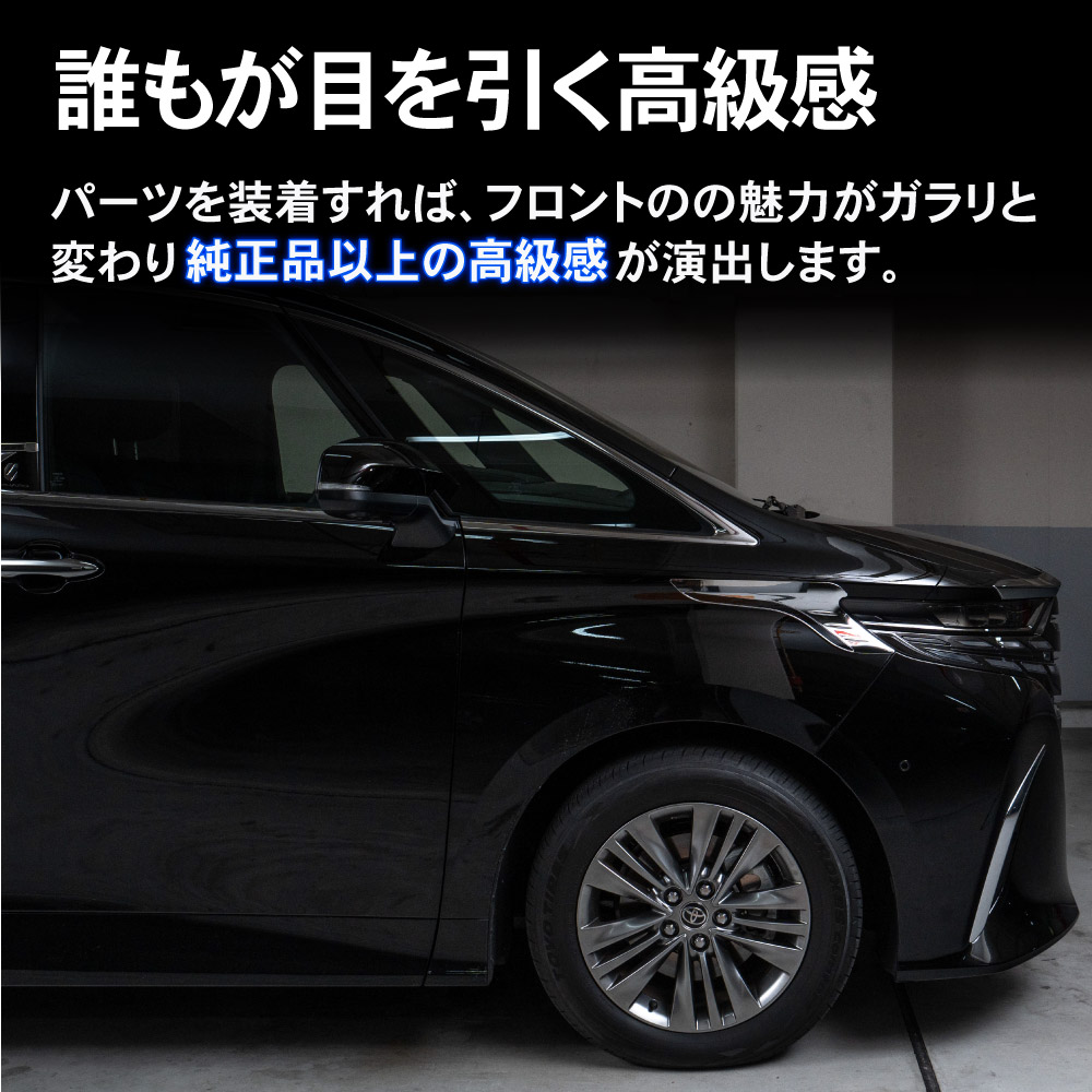 アルファード ヴェルファイア 40系 ヘッドライト ガーニッシュ トリム