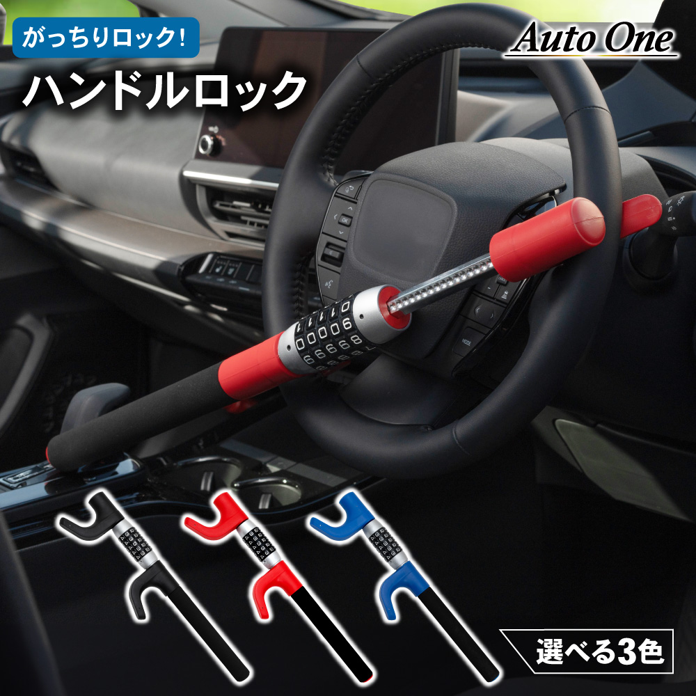 ハンドルロック ダイヤル式 暗証番号 盗難防止 ステアリングロック