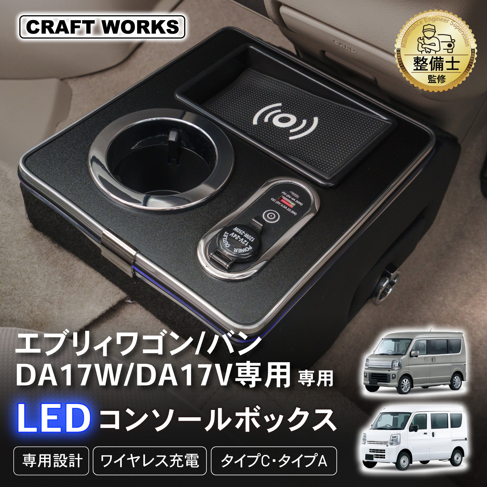 エブリィ エブリィワゴン DA17W DA17V 専用 コンソールボックス