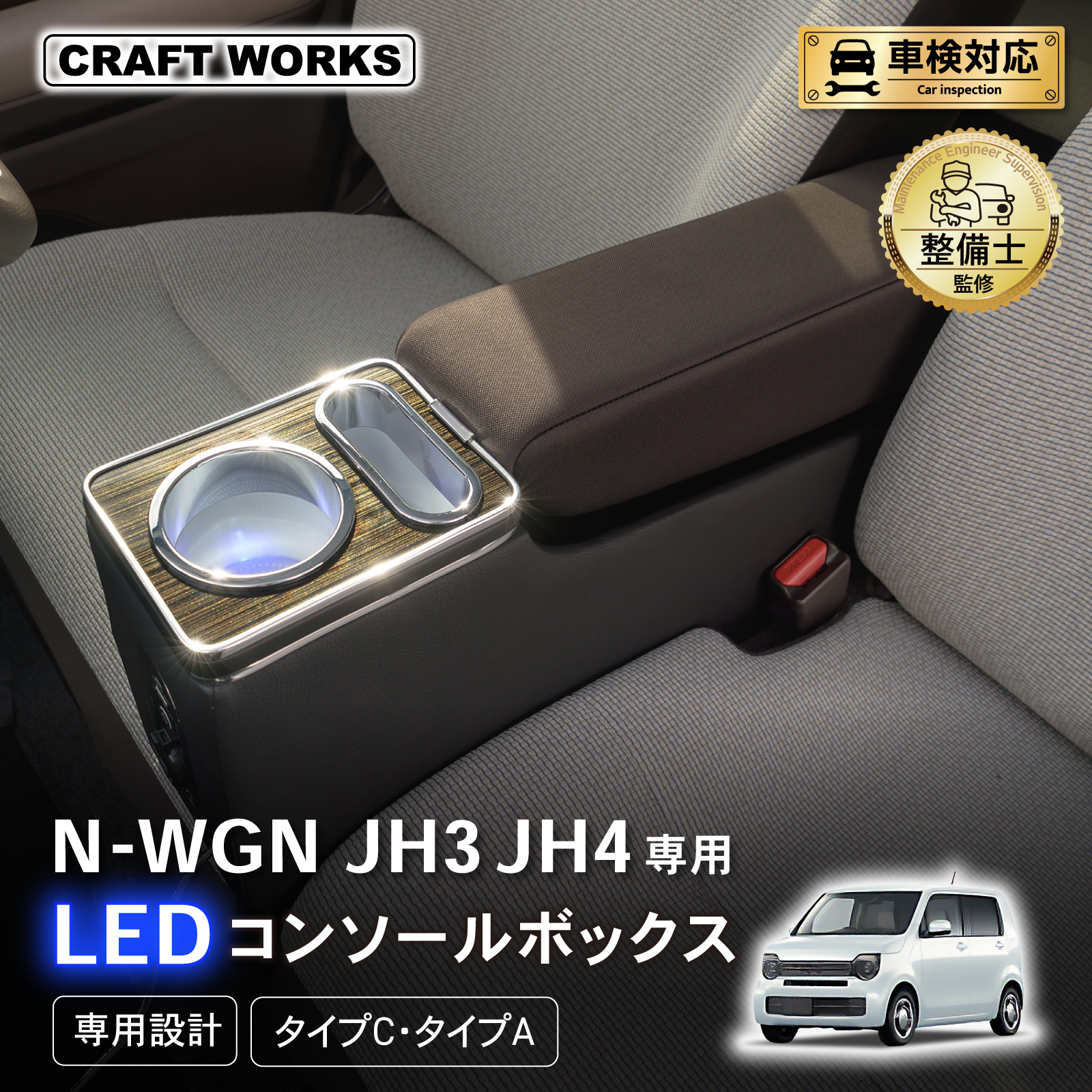 N-WGN エヌワゴン JH3 JH4 専用 コンソールボックス センター