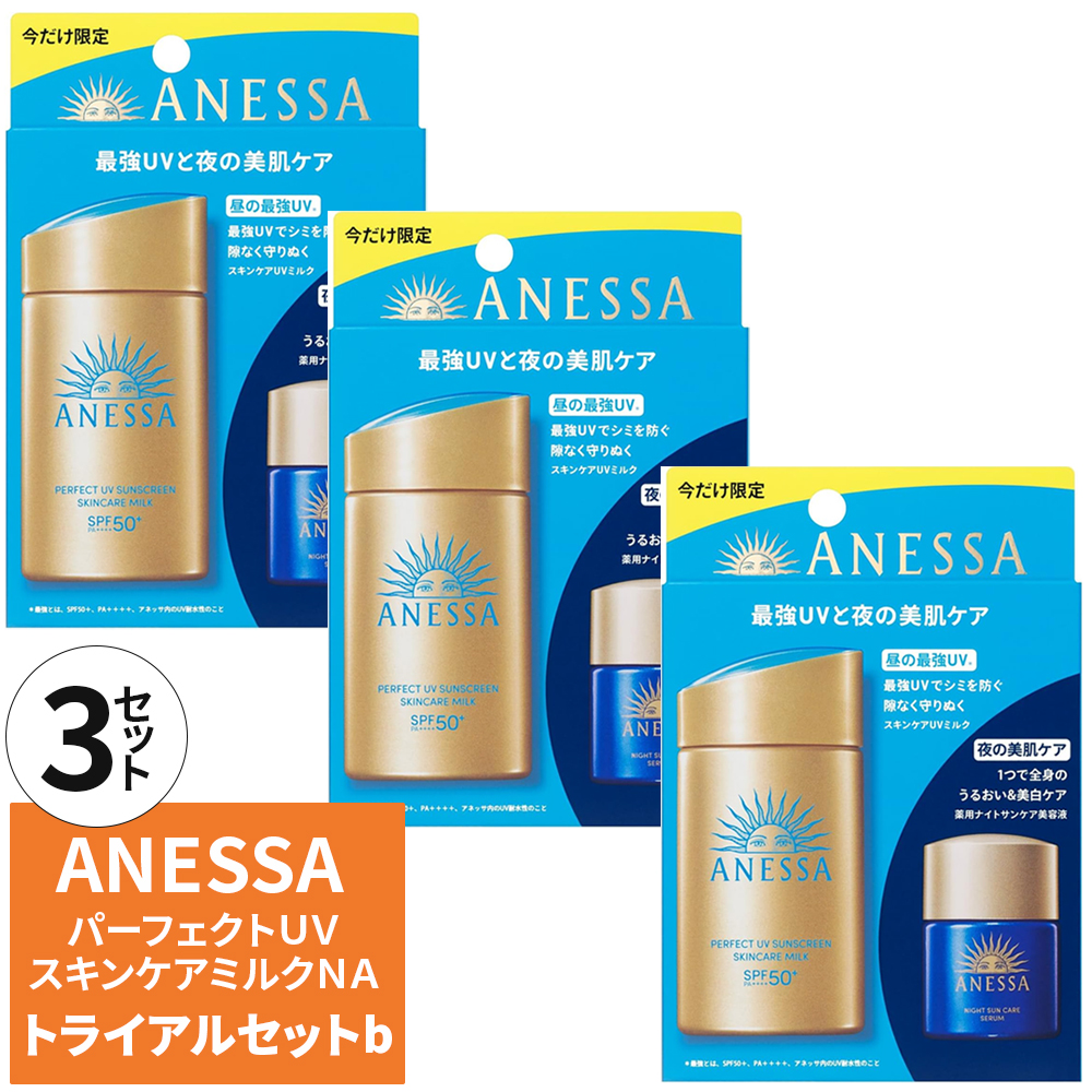 アネッサ パーフェクトUV スキンケアミルク NA トライアルbセット×3箱