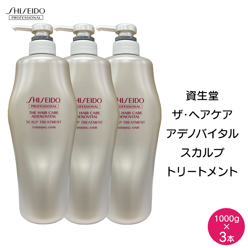 資生堂 ザ・ヘアケア アデノバイタル シャンプー 1000mL スカルプ