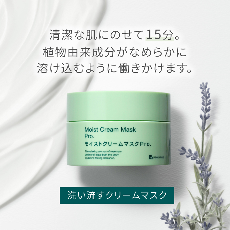 ビービーラボラトリーズ モイストクリームマスクPRO. 【175g 大容量