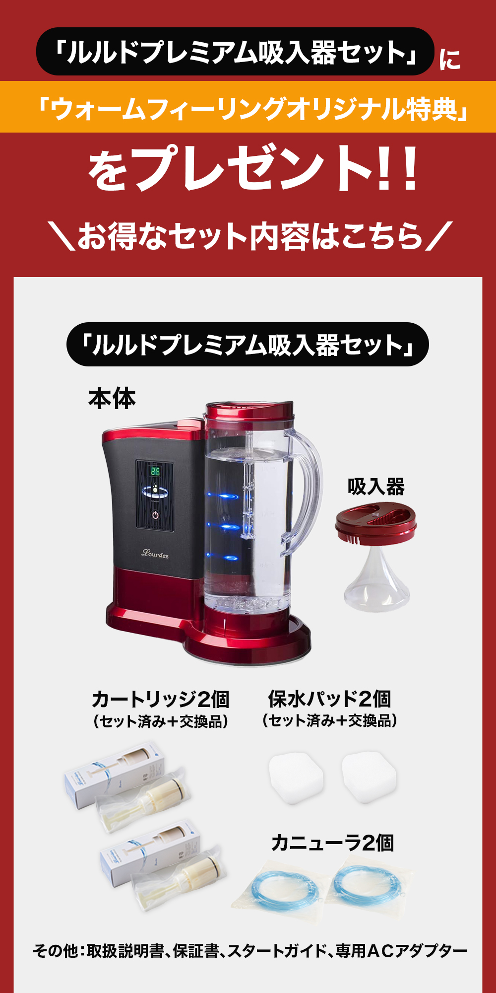 正規販売代理店・特典付 水素水生成器 ルルドプレミアム1.8L吸入器