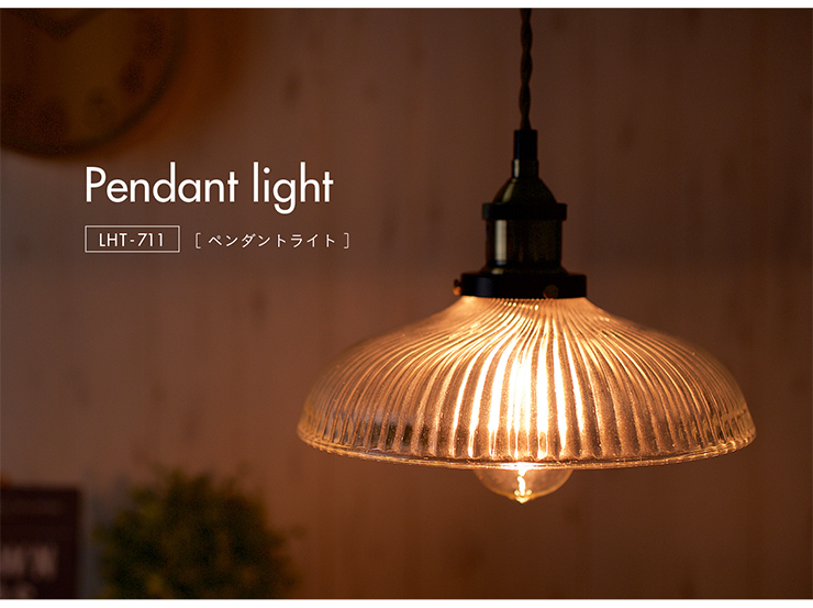 東谷 エジソン球付 LED電球対応 1灯 北欧 ランプ ライト ソケット 吊り