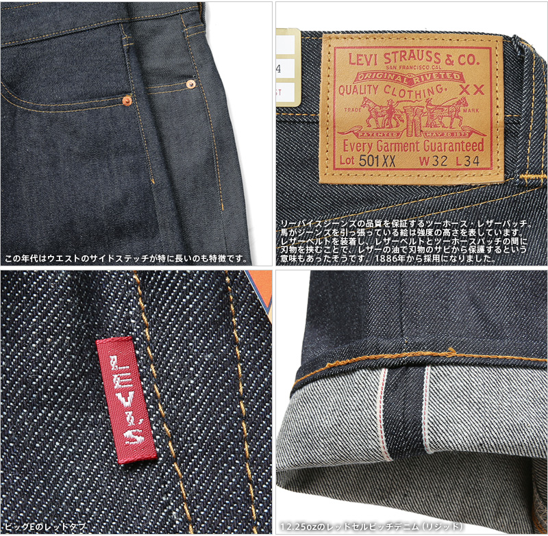 Levi's VINTAGE CLOTHING LEVI'S 47501-0224 1947年モデル 501XX