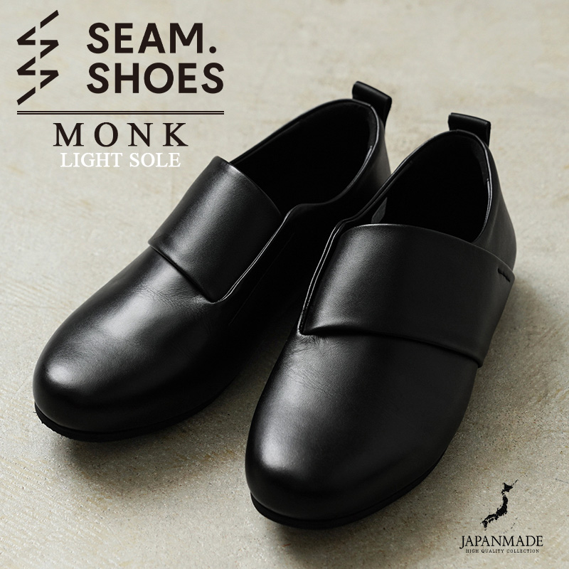 SEAM. SHOES シームシューズ MONK レザーシューズ LIGHTソール MADE IN