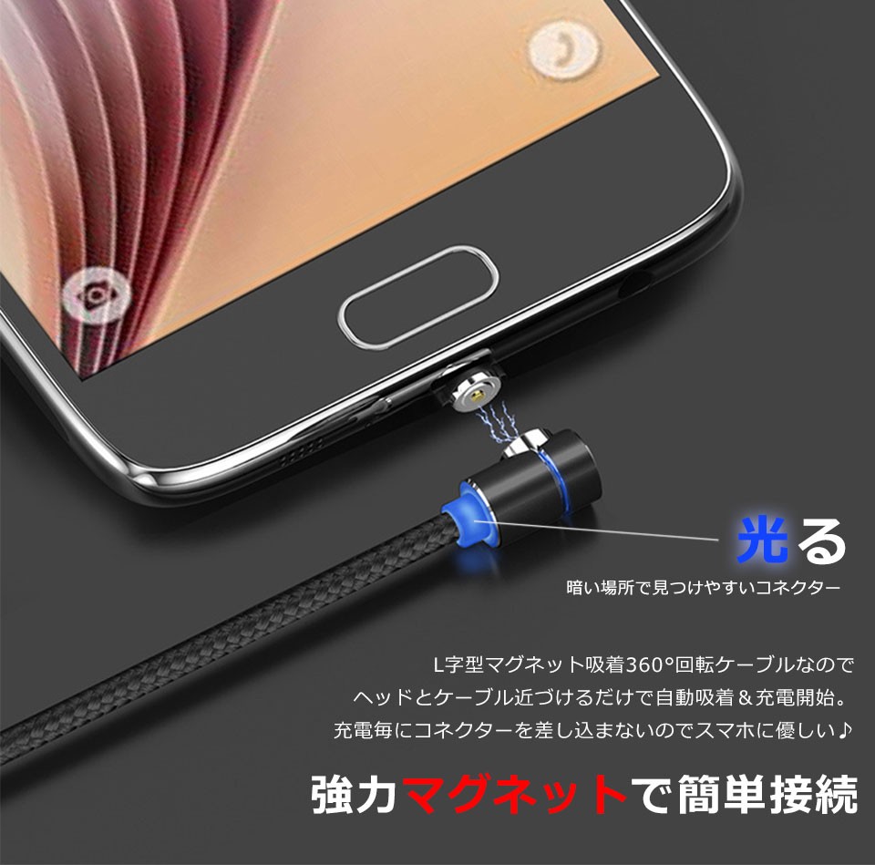 iPhone 充電ケーブル android microUSB Type-C マグネットタイプ