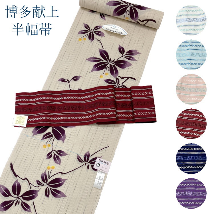 半幅帯 博多織 献上柄 浴衣 夏 着物 レディース 07 単衣 小紋 無地