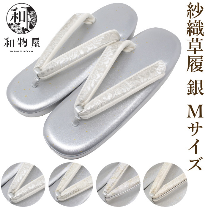 草履 レディース 礼装 フォーマル 紗織 M サイズ 和装草履 ladys 沙織