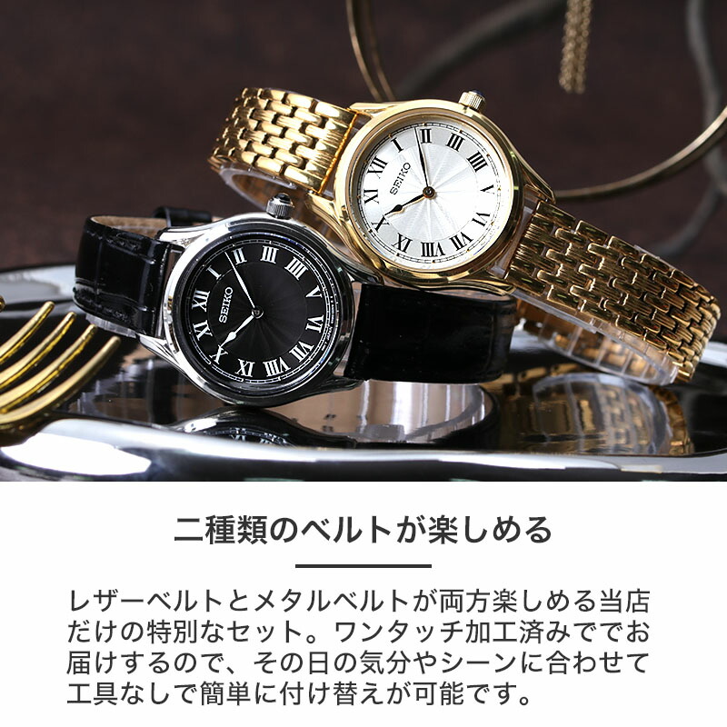 二種のベルトが楽しめる セイコー 腕時計 SEIKO 時計 セイコー時計