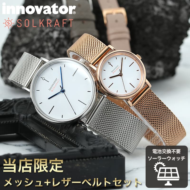 当店限定 ベルト 付き セット 電池交換不要 イノベーター 腕時計