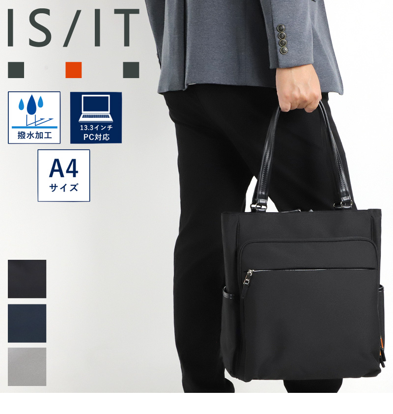 IS/IT（イズイット） マイナビ2024 ビジネストート ビジネスバッグ