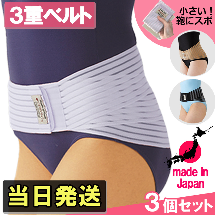 CERVIN（セルヴァン） 爆買Week値引 3個セット 骨盤ベルト レディース