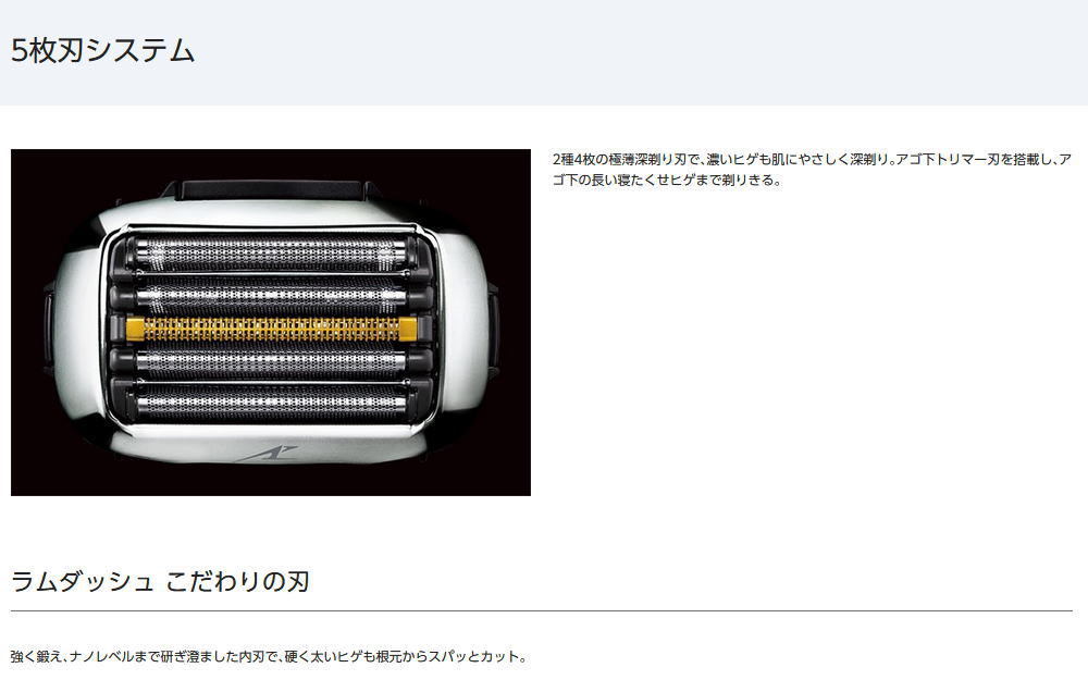 Panasonic（パナソニック） ラムダッシュPRO 5枚刃 日本製 全自動洗浄