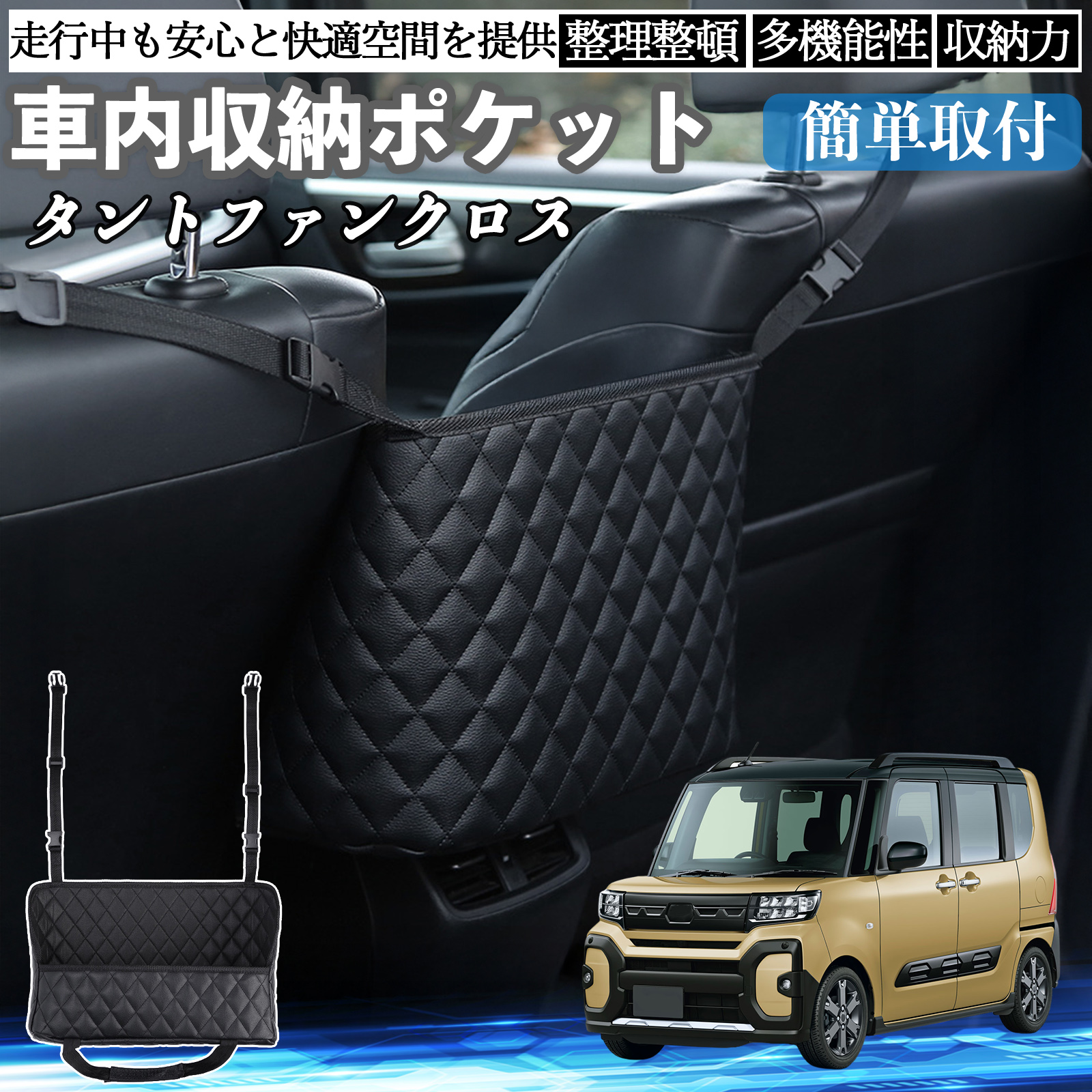 ダイハツ タントファンクロス 車 収納ポケット 収納バッグ 小物入れ