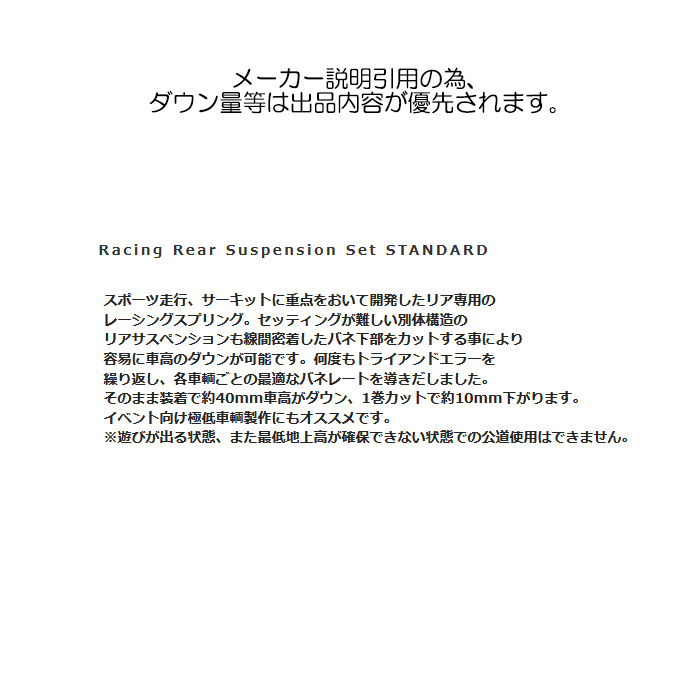 OVER TECH（オーバーテック） バネカット可能 リアダウンサス 6K