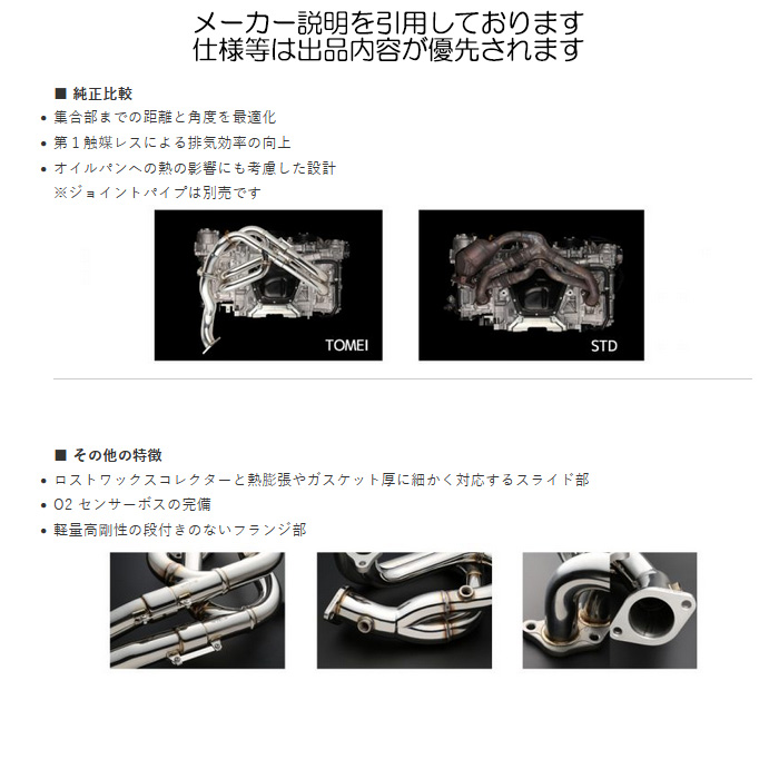 TOMEI POWERED TOMEI エキマニ 等長タイプ 86(ハチロク) ZN6 FA20