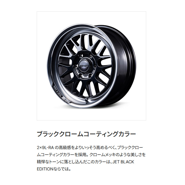 RAYS レイズ 2x9L-RA JET BLACK EDITION (YAJ) 4本 18×7.5J+38 6H