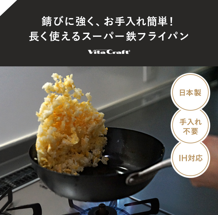 ビタクラフト スーパー鉄 ウォックパン 30cm IH対応 ガス火対応 焦げ