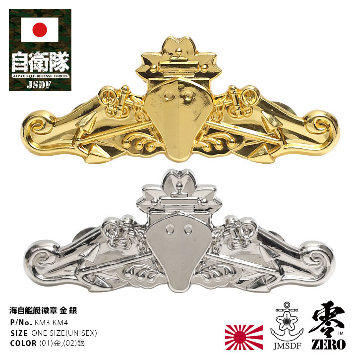 自衛隊 グッズ 海上自衛隊 艦艇 護衛艦 水上艦艇 徽章 ピンバッチ