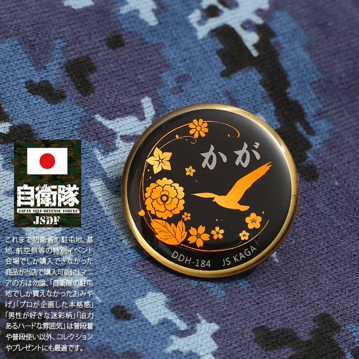 自衛隊 グッズ かが ヘリコプター搭載護衛艦 海自 ピンバッチ