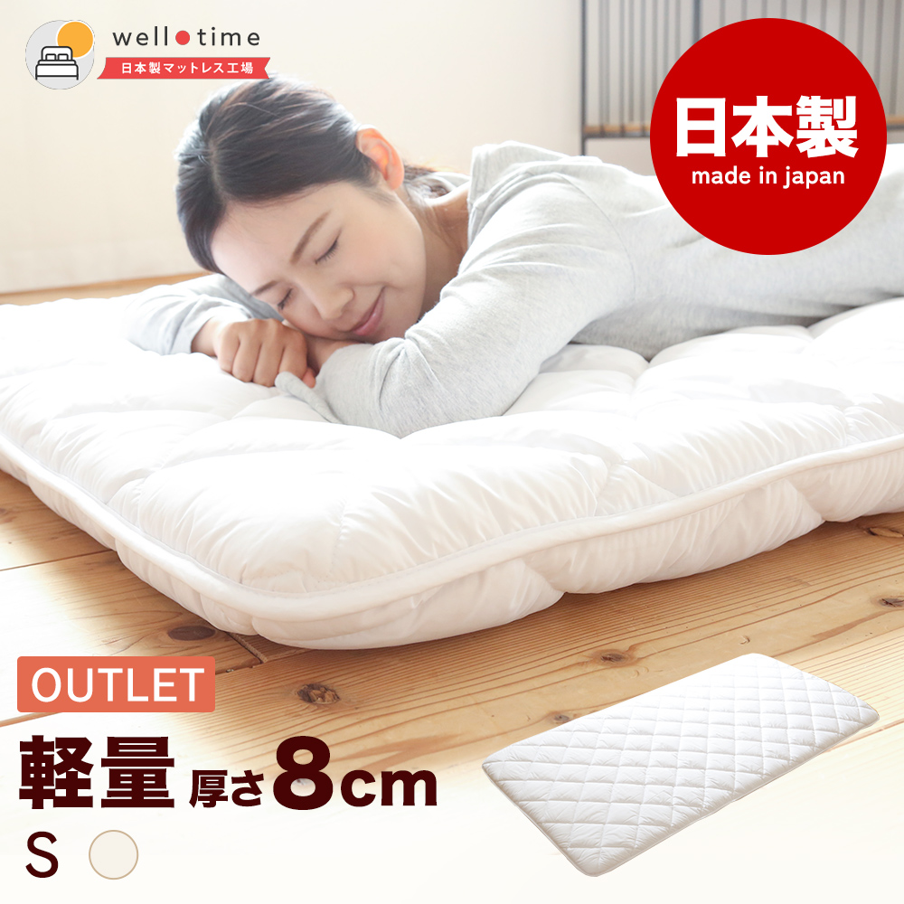 敷き布団 敷布団 シングル 日本製 国産 厚さ 8cm アウトレット 抗菌
