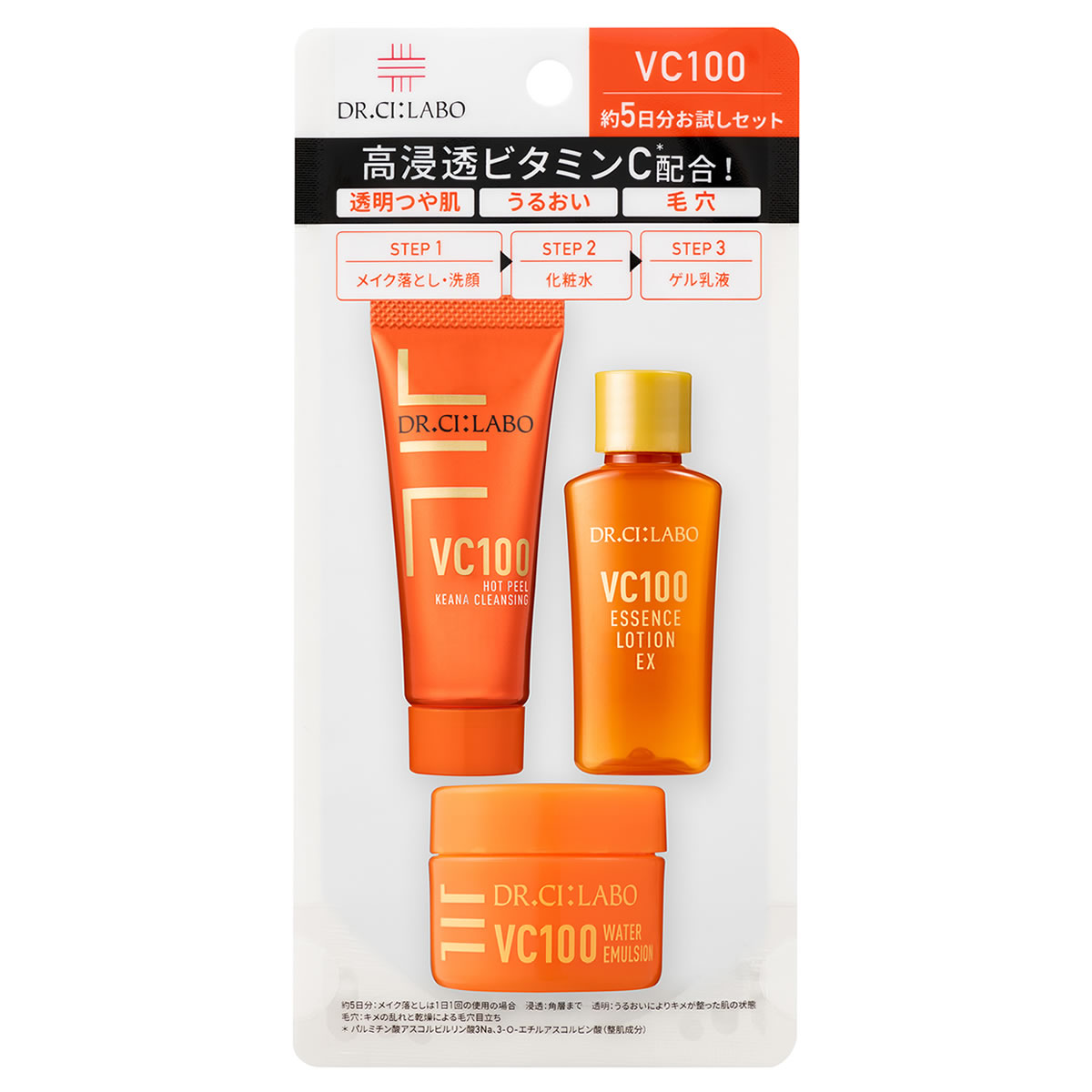 ドクターシーラボ VC100 トライアルセット (1セット) 約5日分 お試し