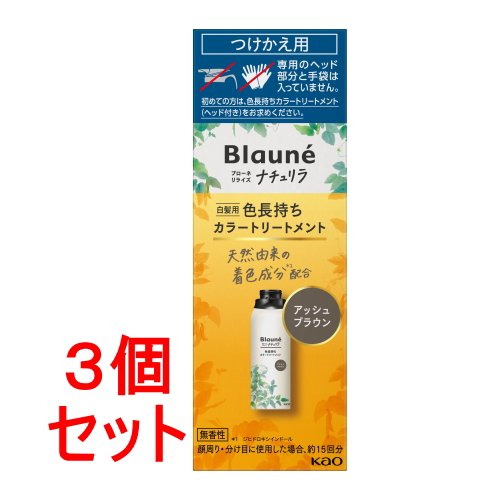 リライズ ヘアカラー 3個」の人気商品一覧 | 安い商品を通販サイトから