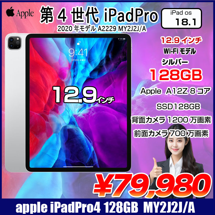 iPad Apple Pro4 第4世代 MY2J2J/A Wi-Fi 2020 A2229 [Apple A12Z 8
