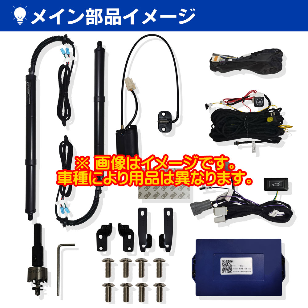 電動パワーバックドア キット TOYOTA トヨタ HARRIER ハリアー 2016 60