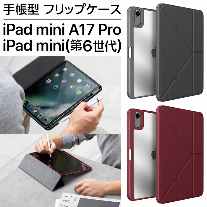 iPad mini A17 Pro 6 ケース 手帳型 背面クリア 透明 スタンド機能