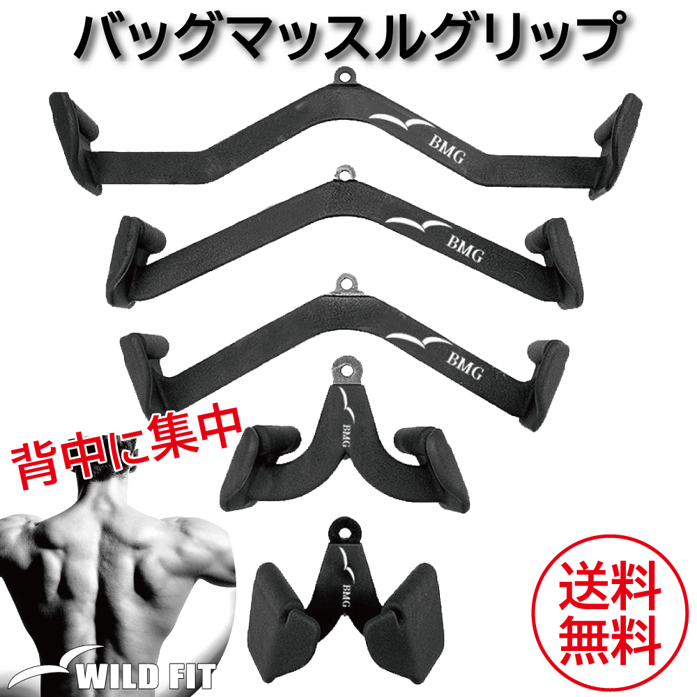 WILD FIT（ワイルドフィット） バックマッスルグリップ (5種) / 筋トレ