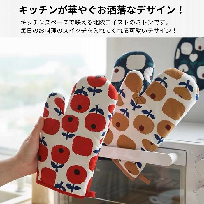 鍋つかみ 北欧 ミトン 耐熱 キッチンミトン キッチン用品 布 可愛い