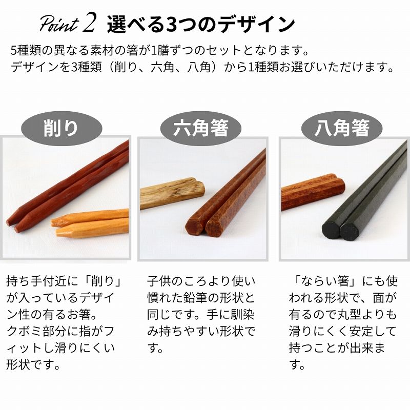お箸セット 箸 お箸 5膳セット 箸セット 八角箸 六角箸 削り箸 銘木箸