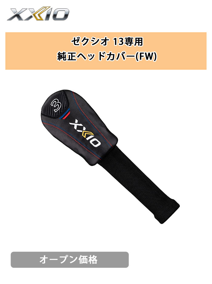 XXIO ダンロップ ゼクシオ13 FW専用 純正ヘッドカバー DUNLOP ゴルフ