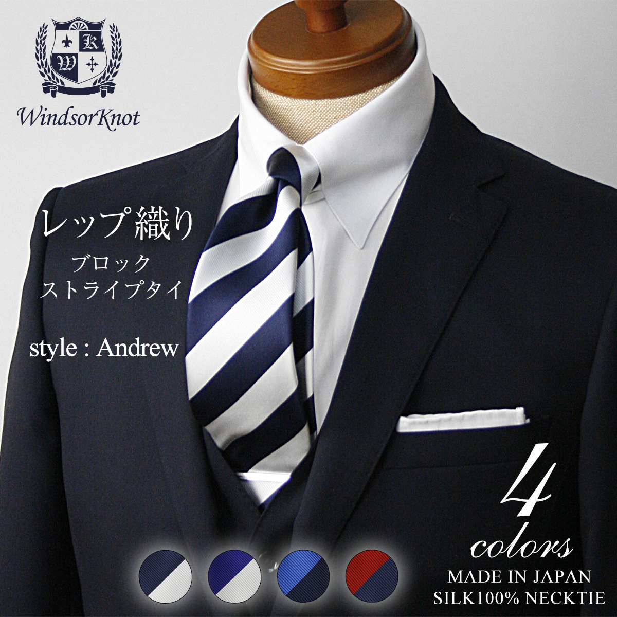 ネクタイ ビジネス 定番 ブロックストライプ シルク100% レップ織